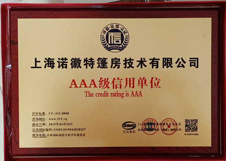 企业信用 AAA 等级认证