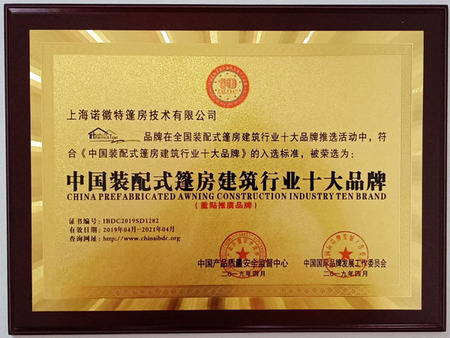 中国装配式篷房建筑行业十大品牌