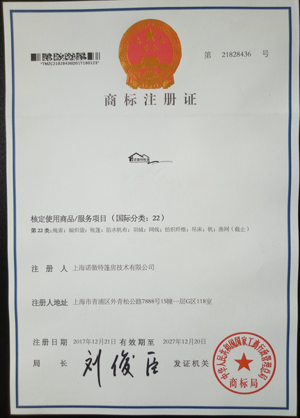 诺徽特帐篷商标证